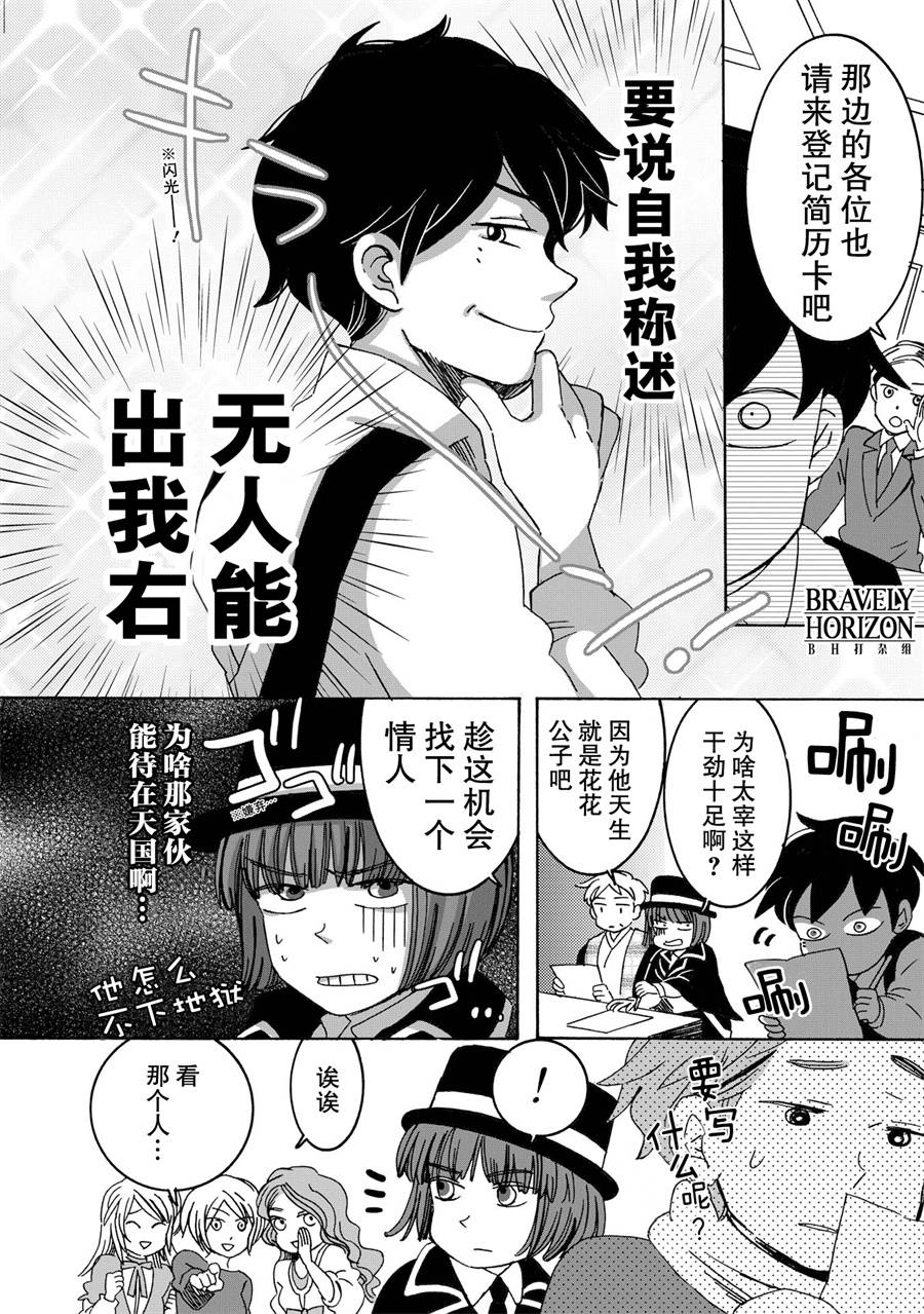 《文豪失格》漫画 005话