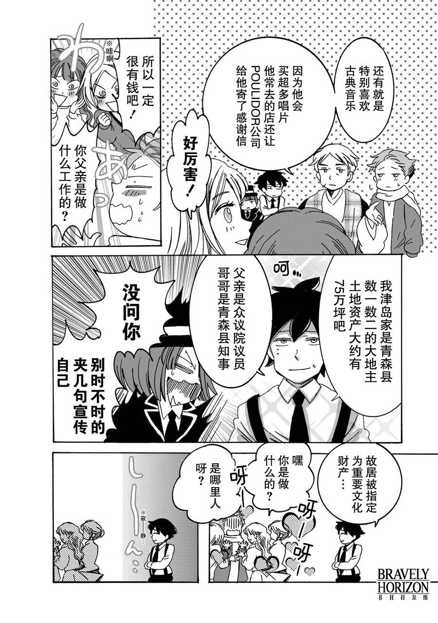 《文豪失格》漫画 005话