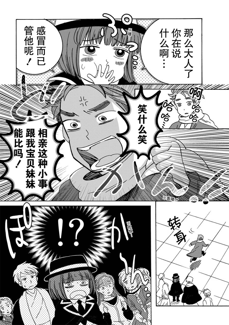 《文豪失格》漫画 005话