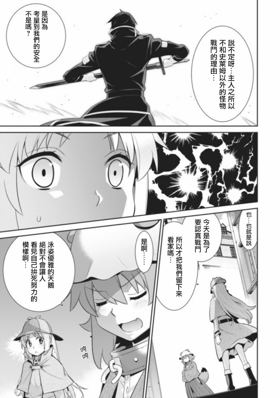 《异世界精灵的奴隶酱》漫画 精灵的奴隶酱 021话