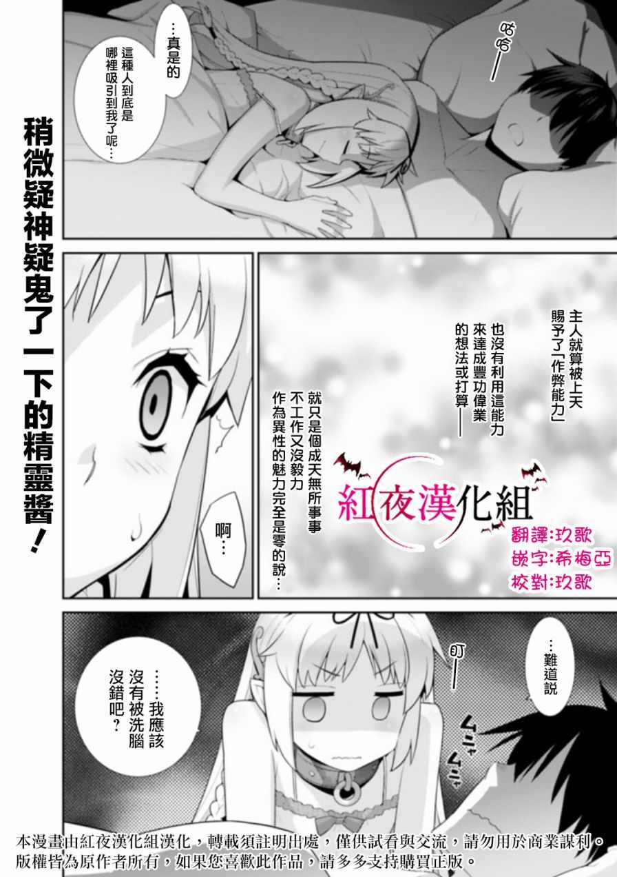 《异世界精灵的奴隶酱》漫画 精灵的奴隶酱 025话