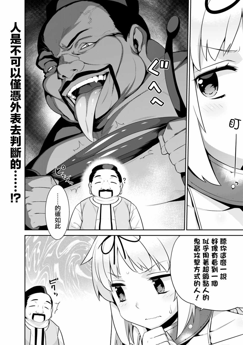 《异世界精灵的奴隶酱》漫画 精灵的奴隶酱 028话