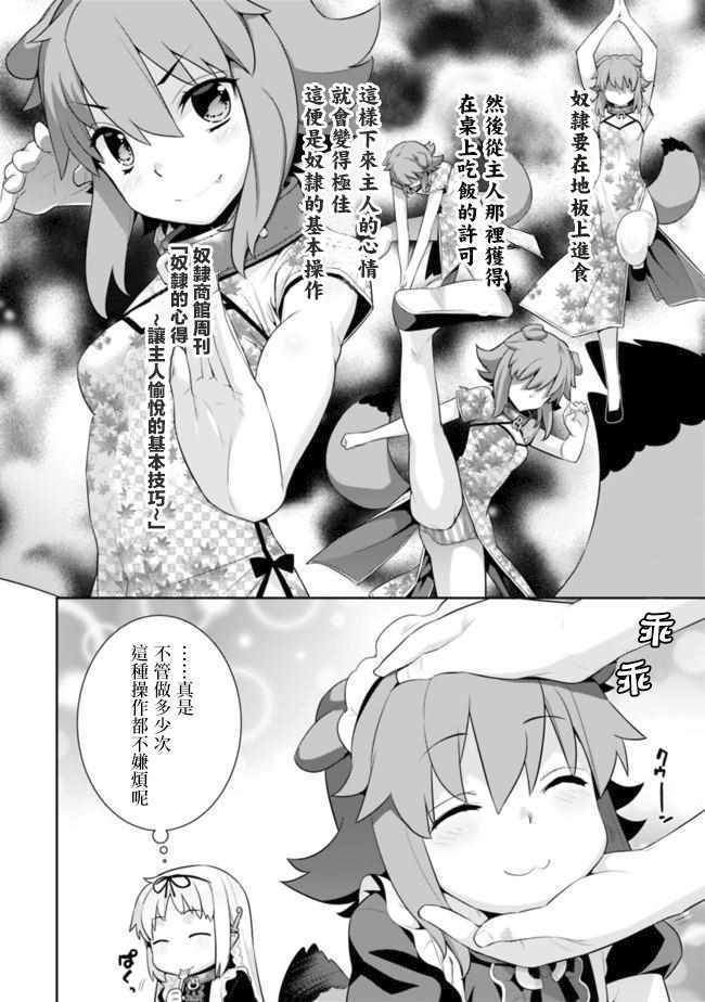 《异世界精灵的奴隶酱》漫画 精灵的奴隶酱 035话