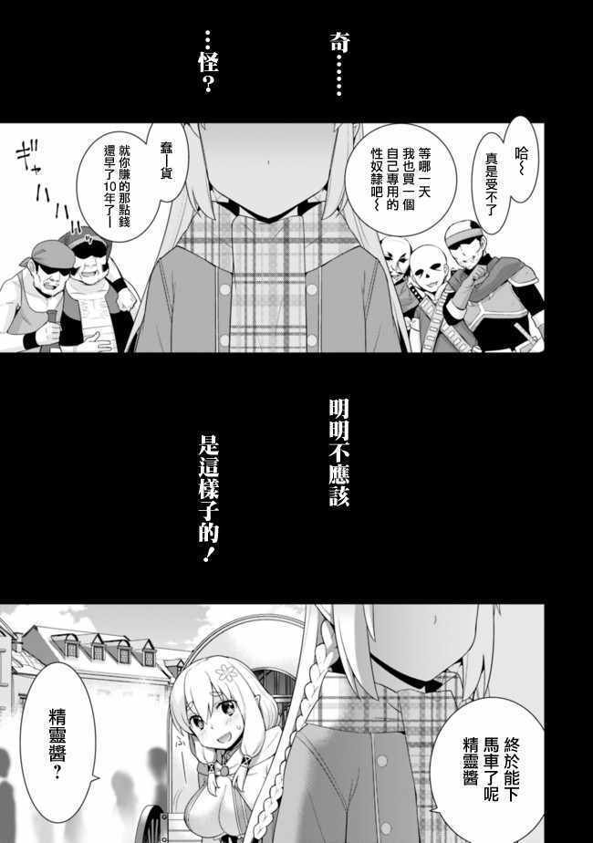 《异世界精灵的奴隶酱》漫画 精灵的奴隶酱 039话