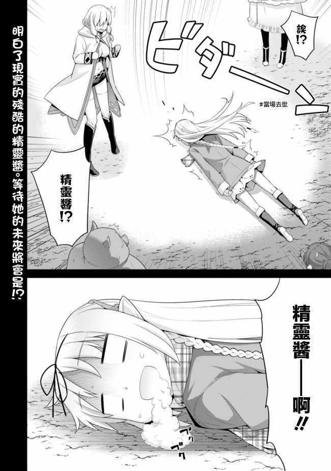 《异世界精灵的奴隶酱》漫画 精灵的奴隶酱 039话