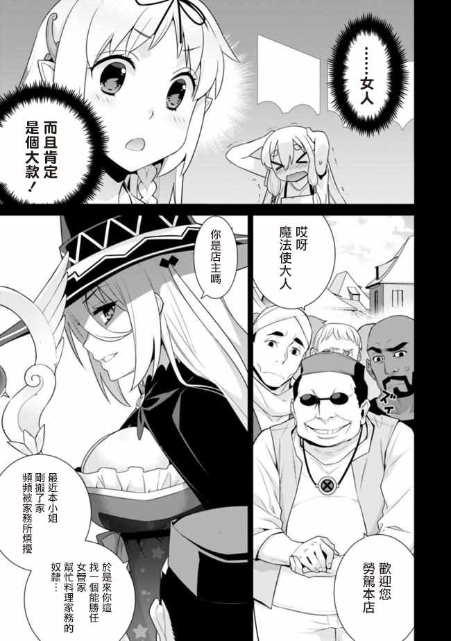 《异世界精灵的奴隶酱》漫画 精灵的奴隶酱 042话