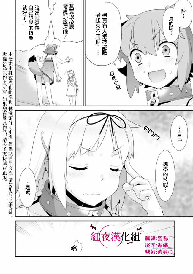 《异世界精灵的奴隶酱》漫画 精灵的奴隶酱 052话