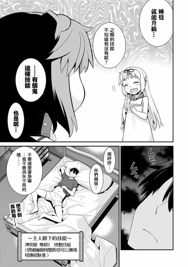 《异世界精灵的奴隶酱》漫画 精灵的奴隶酱 052话