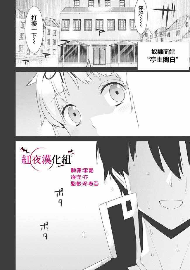 《异世界精灵的奴隶酱》漫画 精灵的奴隶酱 072话