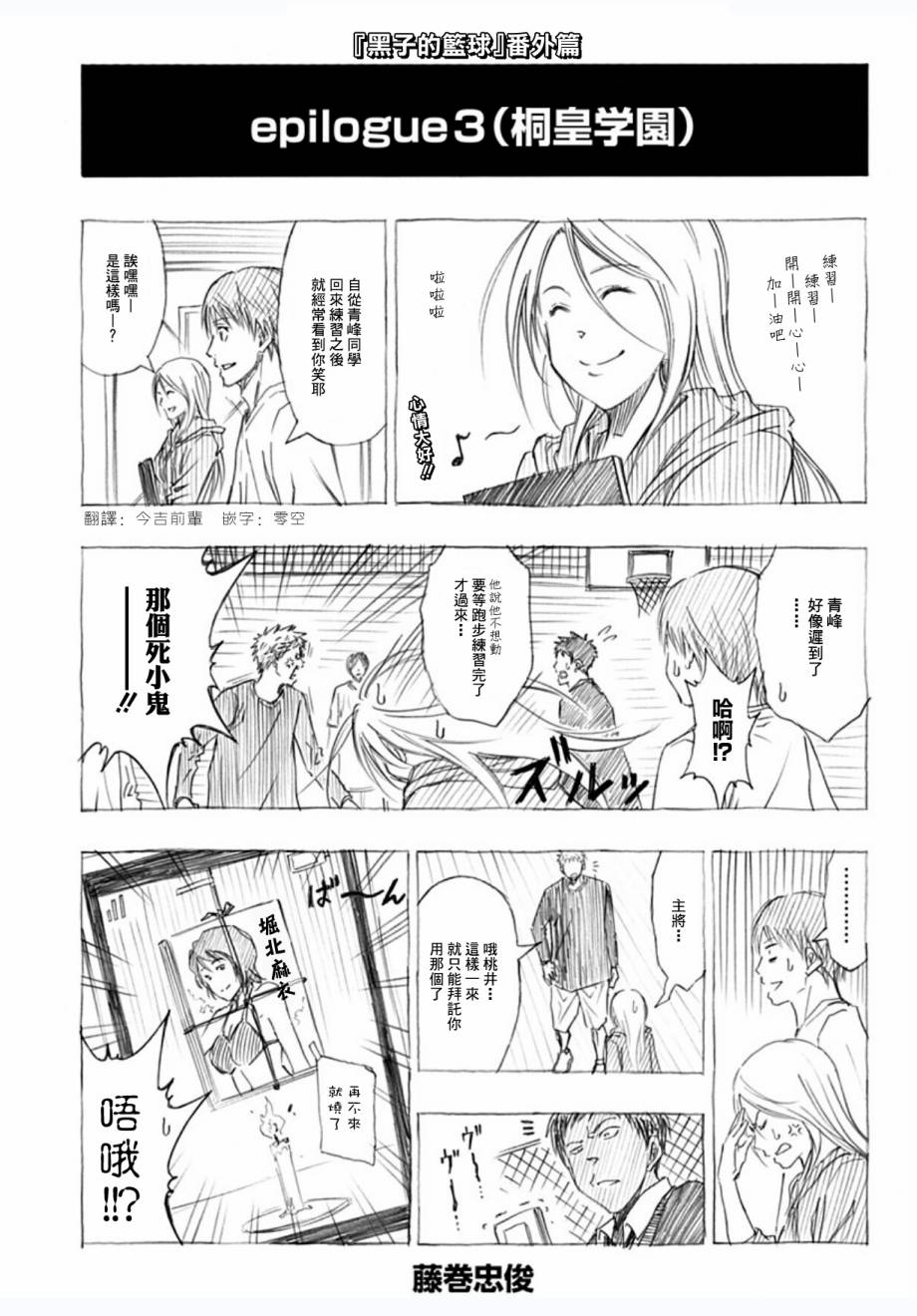 《黑子的篮球Web番外篇》漫画 黑子的篮球Web 003话