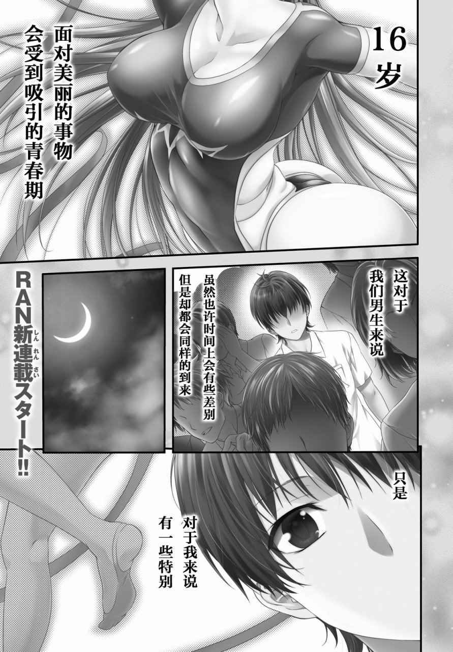 《夜缚夜明曲》漫画 001话