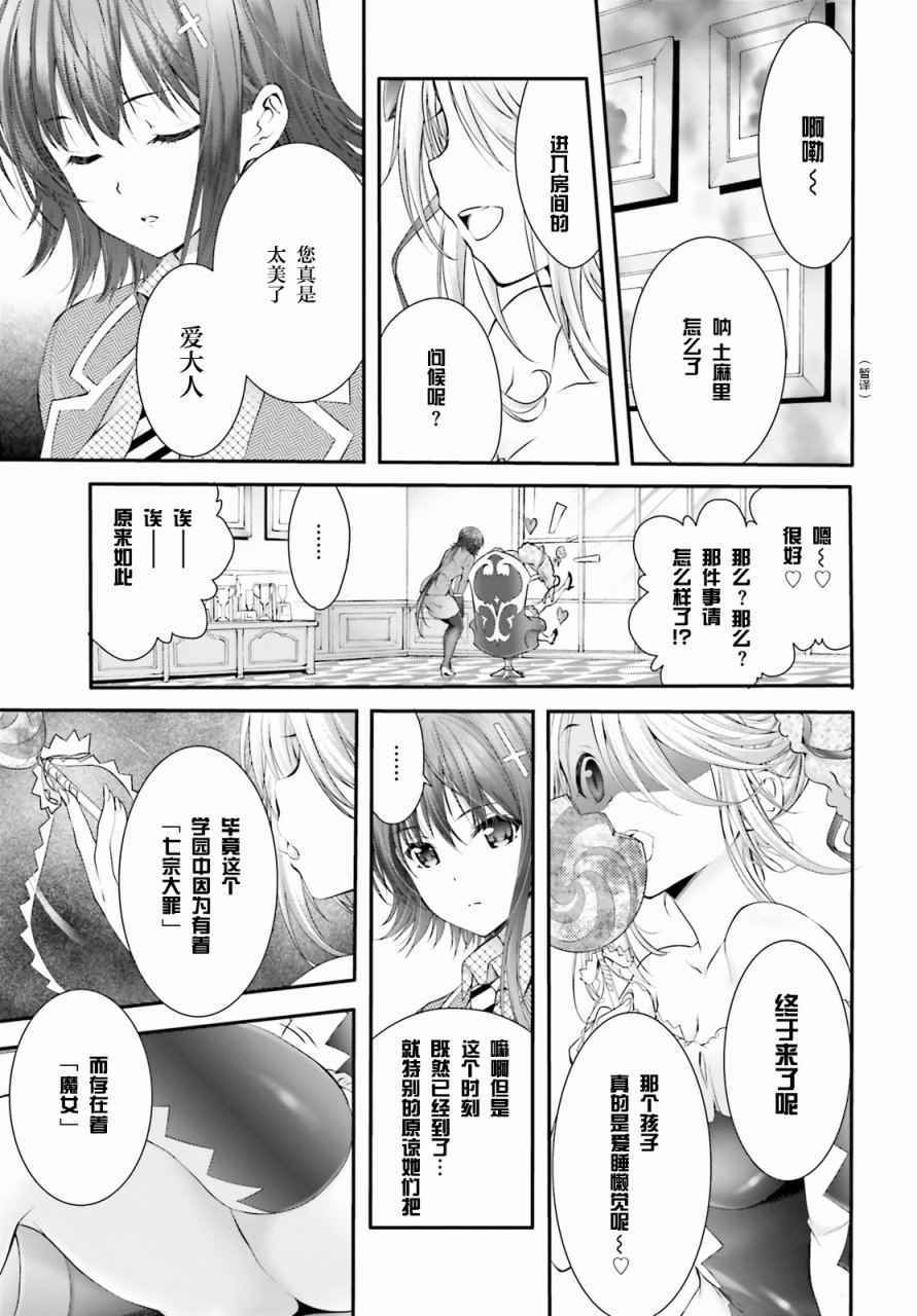 《夜缚夜明曲》漫画 001话