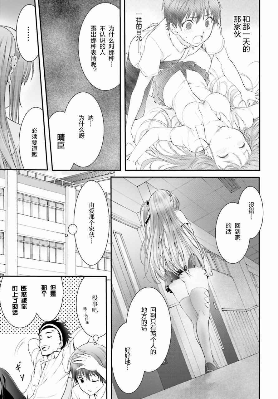 《夜缚夜明曲》漫画 001话