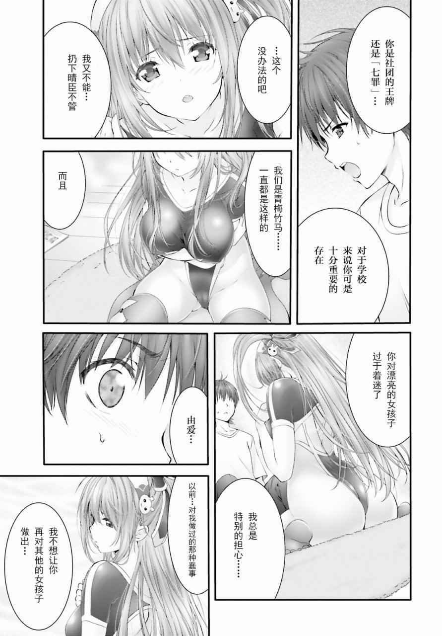 《夜缚夜明曲》漫画 001话