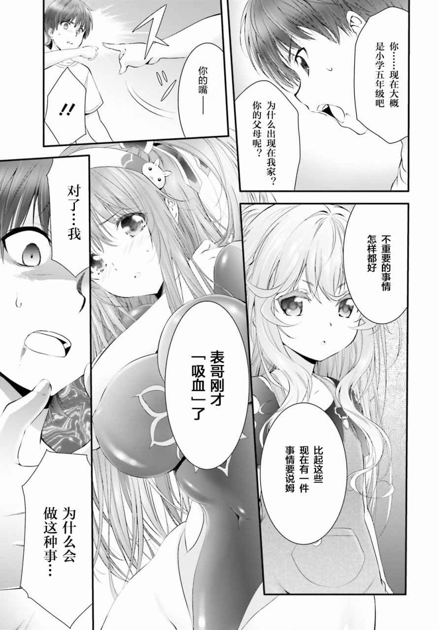 《夜缚夜明曲》漫画 001话