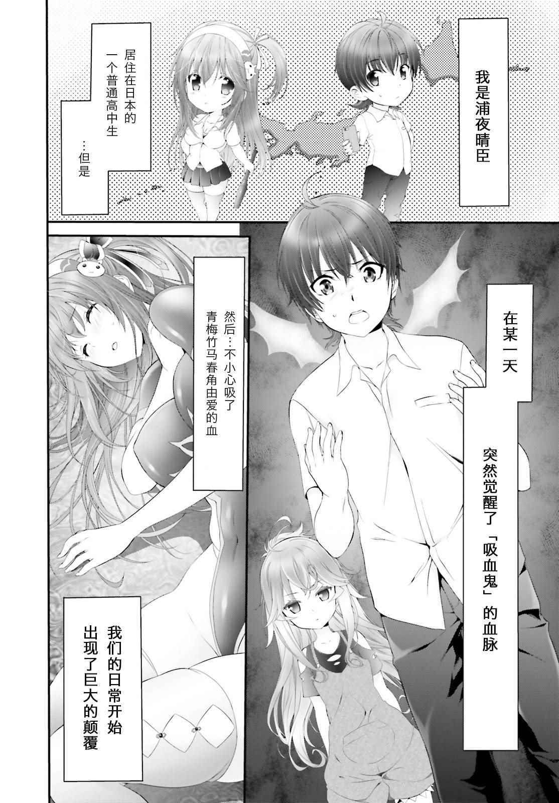 《夜缚夜明曲》漫画 002话