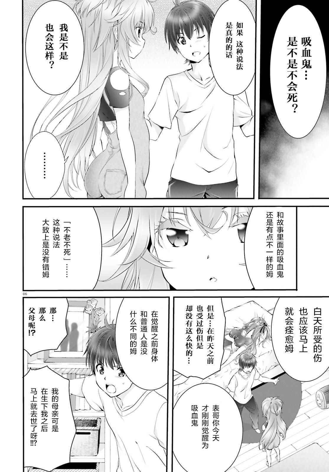 《夜缚夜明曲》漫画 002话