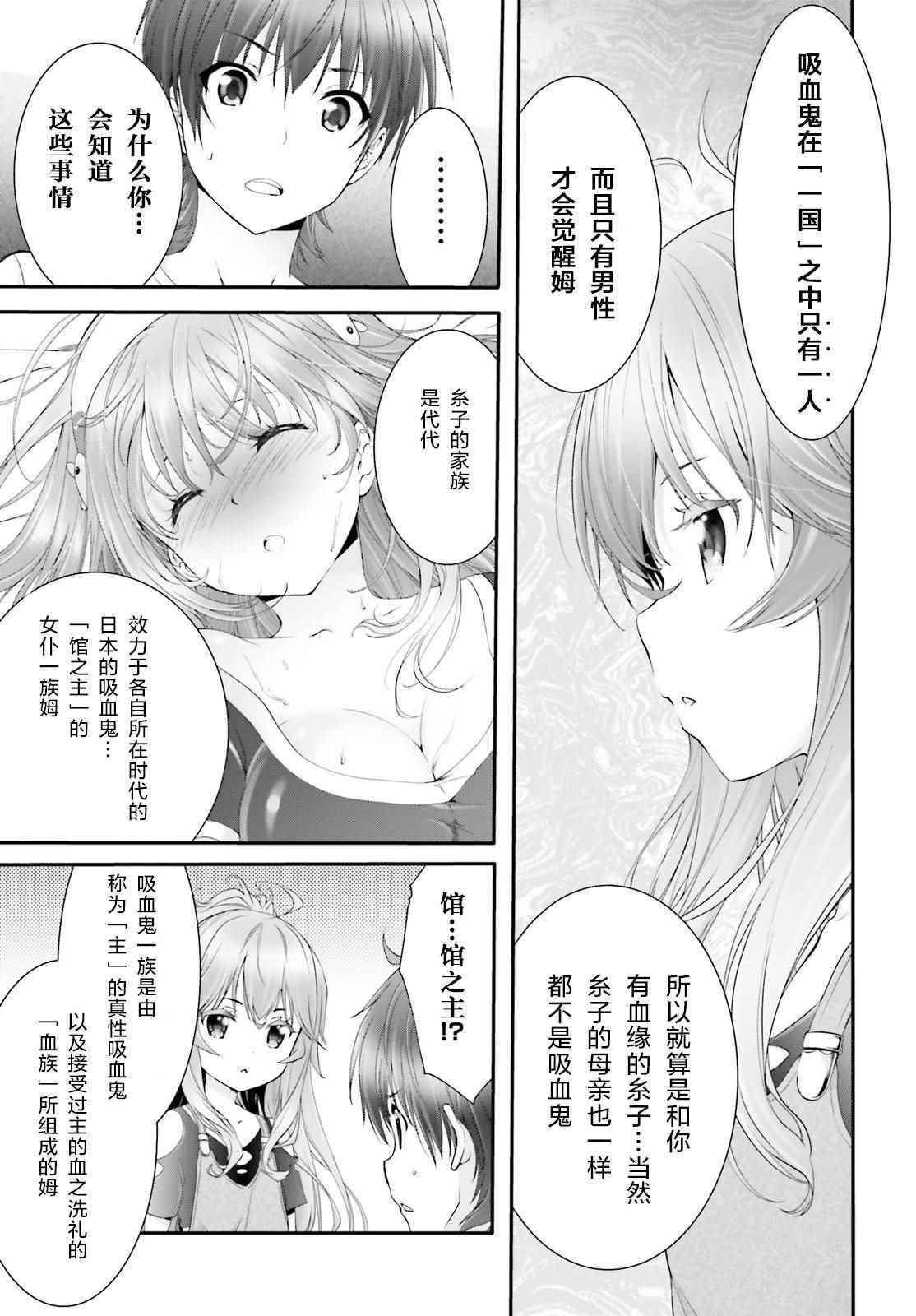 《夜缚夜明曲》漫画 002话