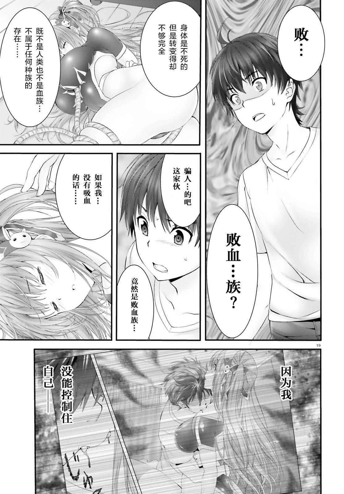 《夜缚夜明曲》漫画 002话