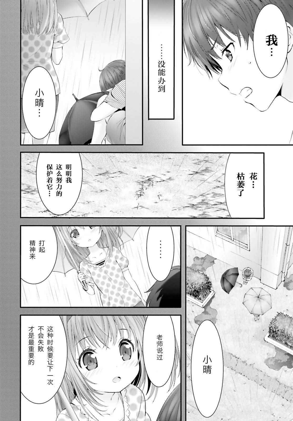 《夜缚夜明曲》漫画 002话