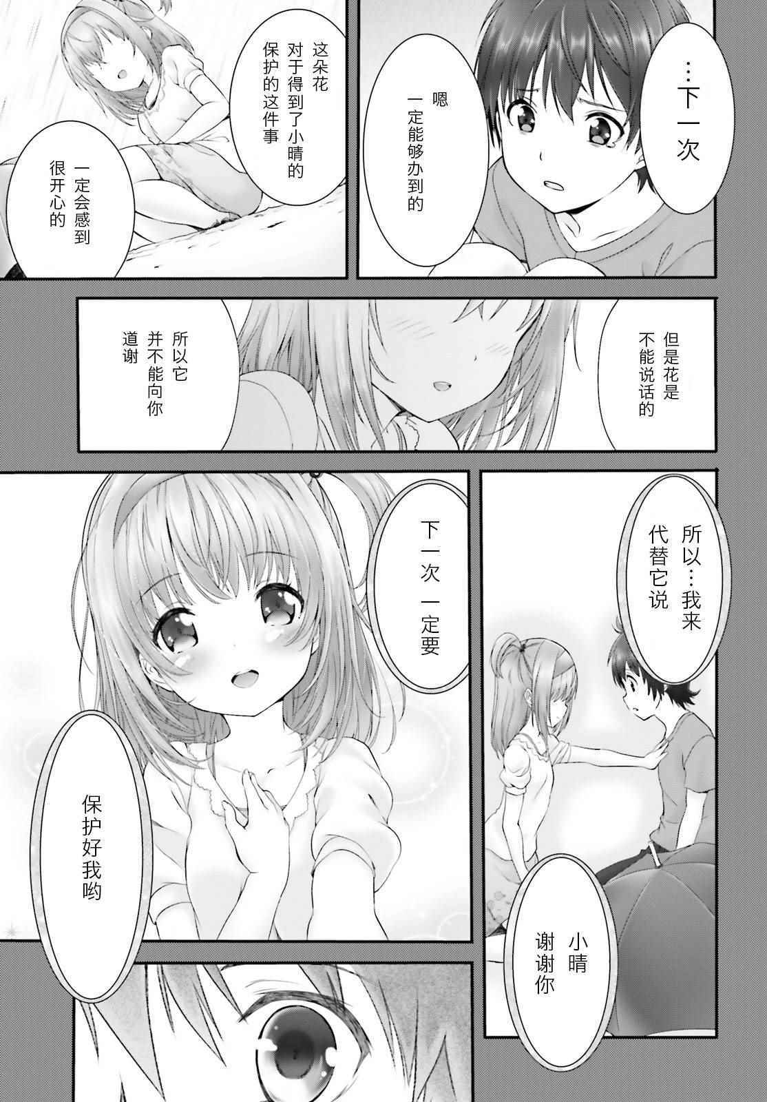 《夜缚夜明曲》漫画 002话