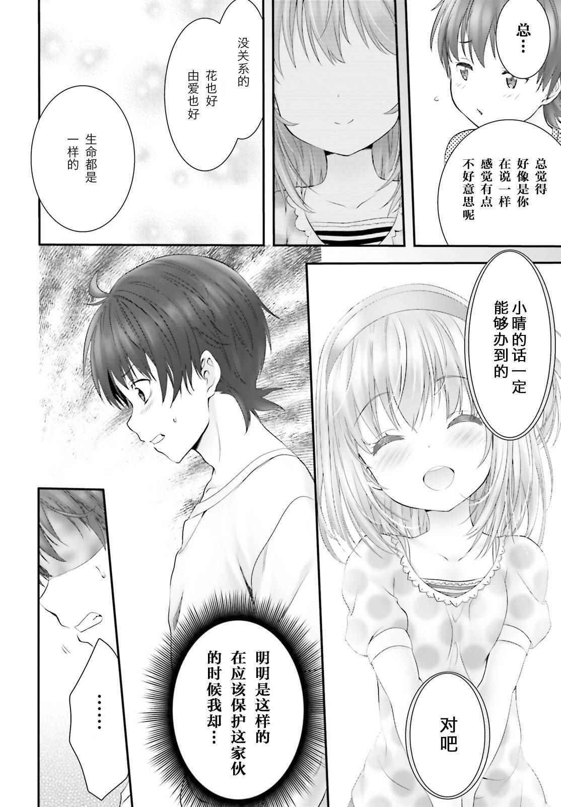 《夜缚夜明曲》漫画 002话