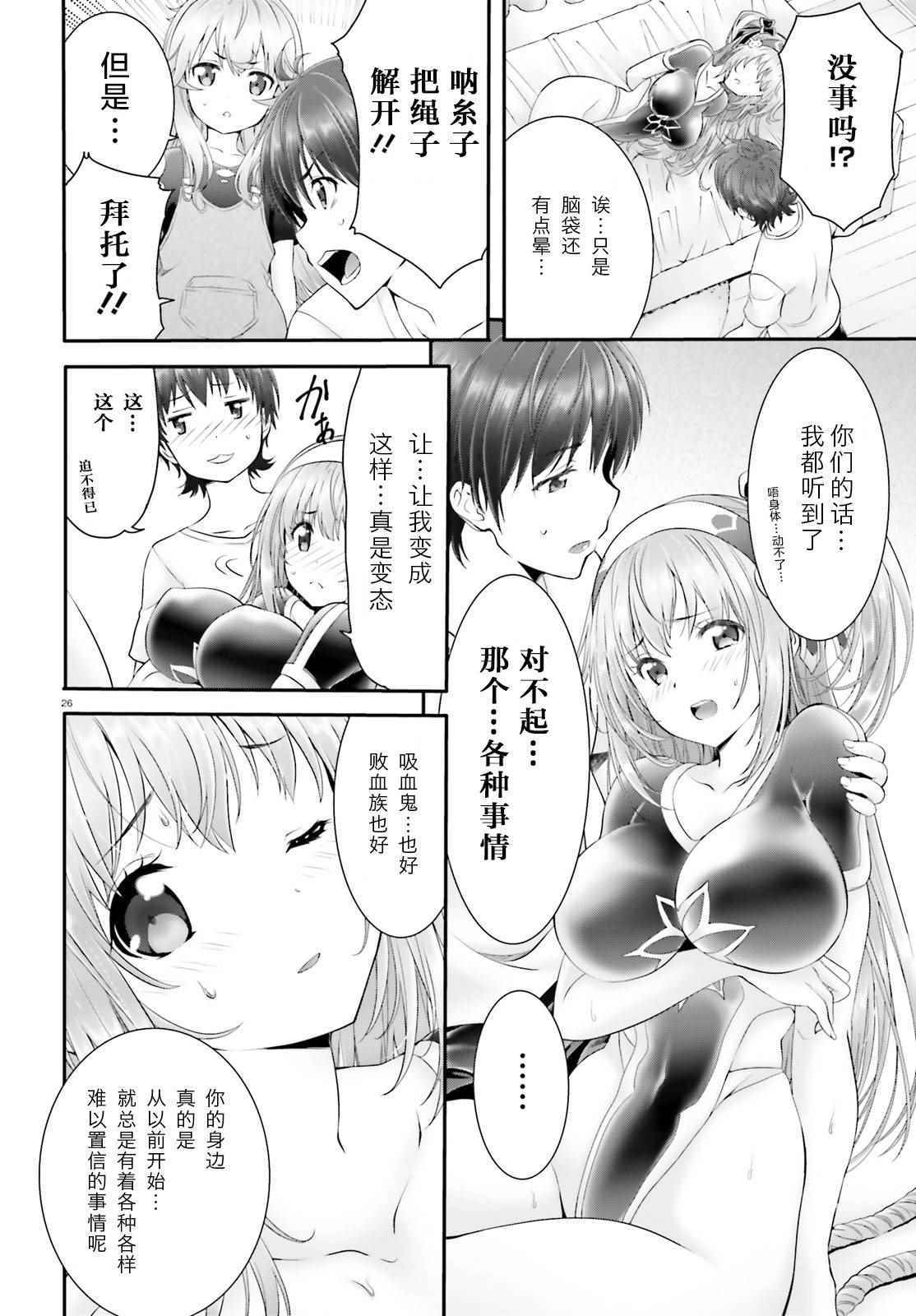 《夜缚夜明曲》漫画 002话