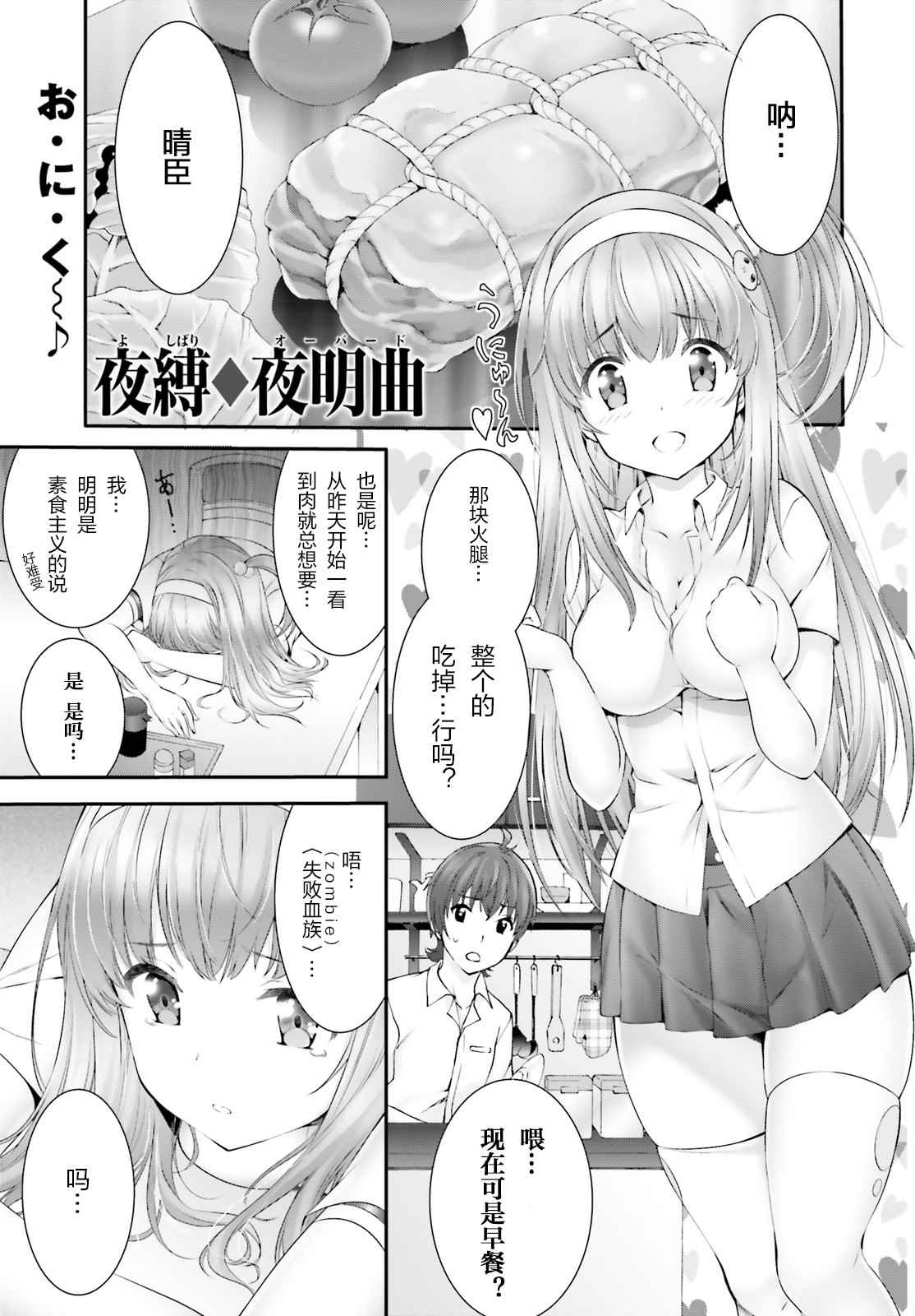 《夜缚夜明曲》漫画 003话