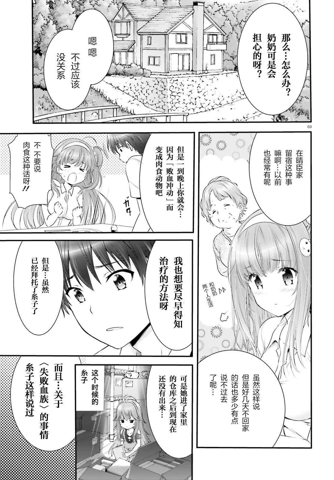 《夜缚夜明曲》漫画 003话