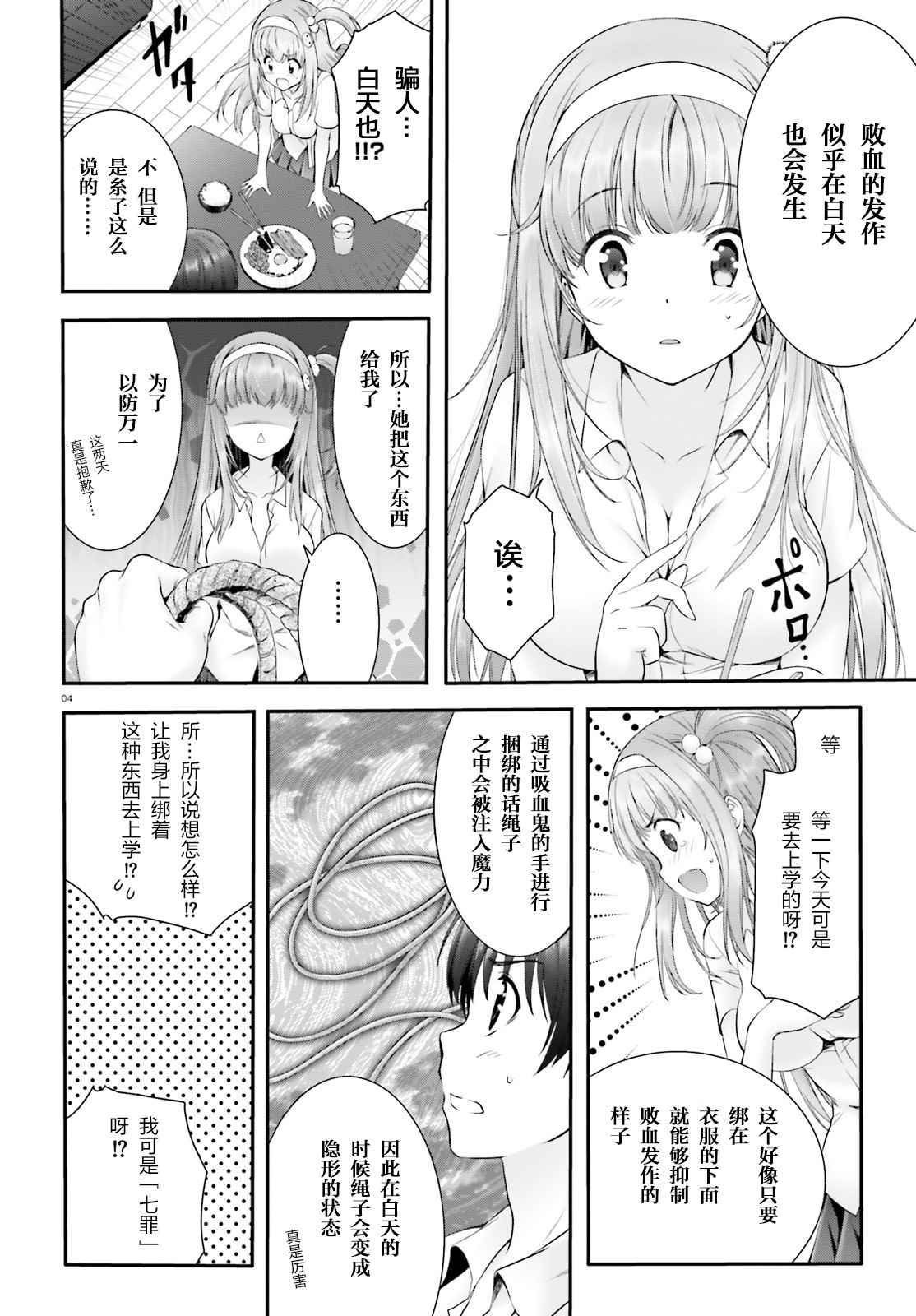 《夜缚夜明曲》漫画 003话