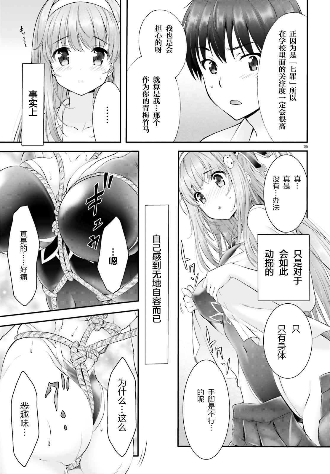 《夜缚夜明曲》漫画 003话