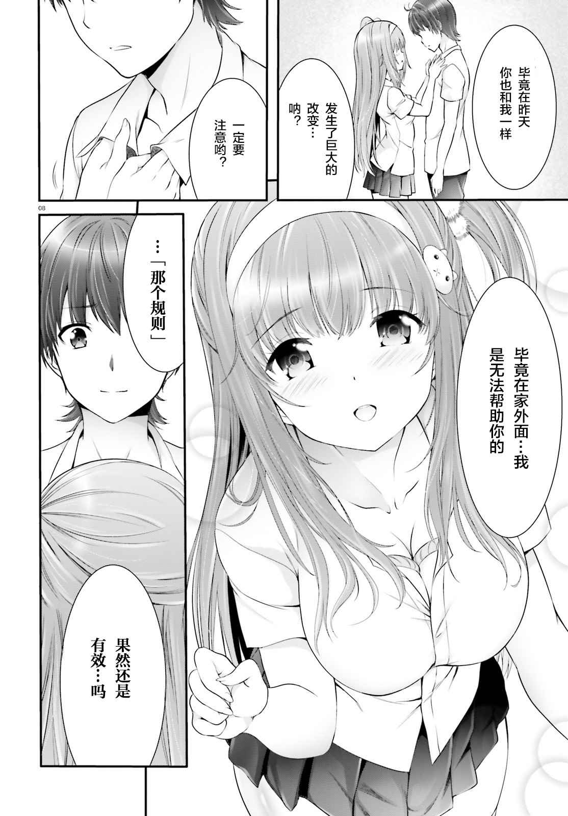 《夜缚夜明曲》漫画 003话