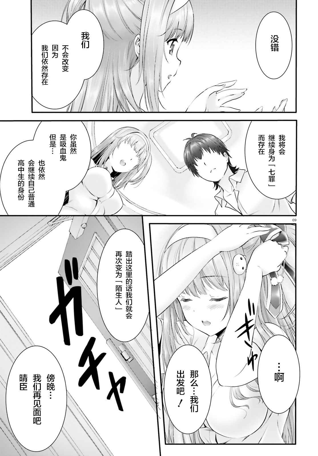 《夜缚夜明曲》漫画 003话