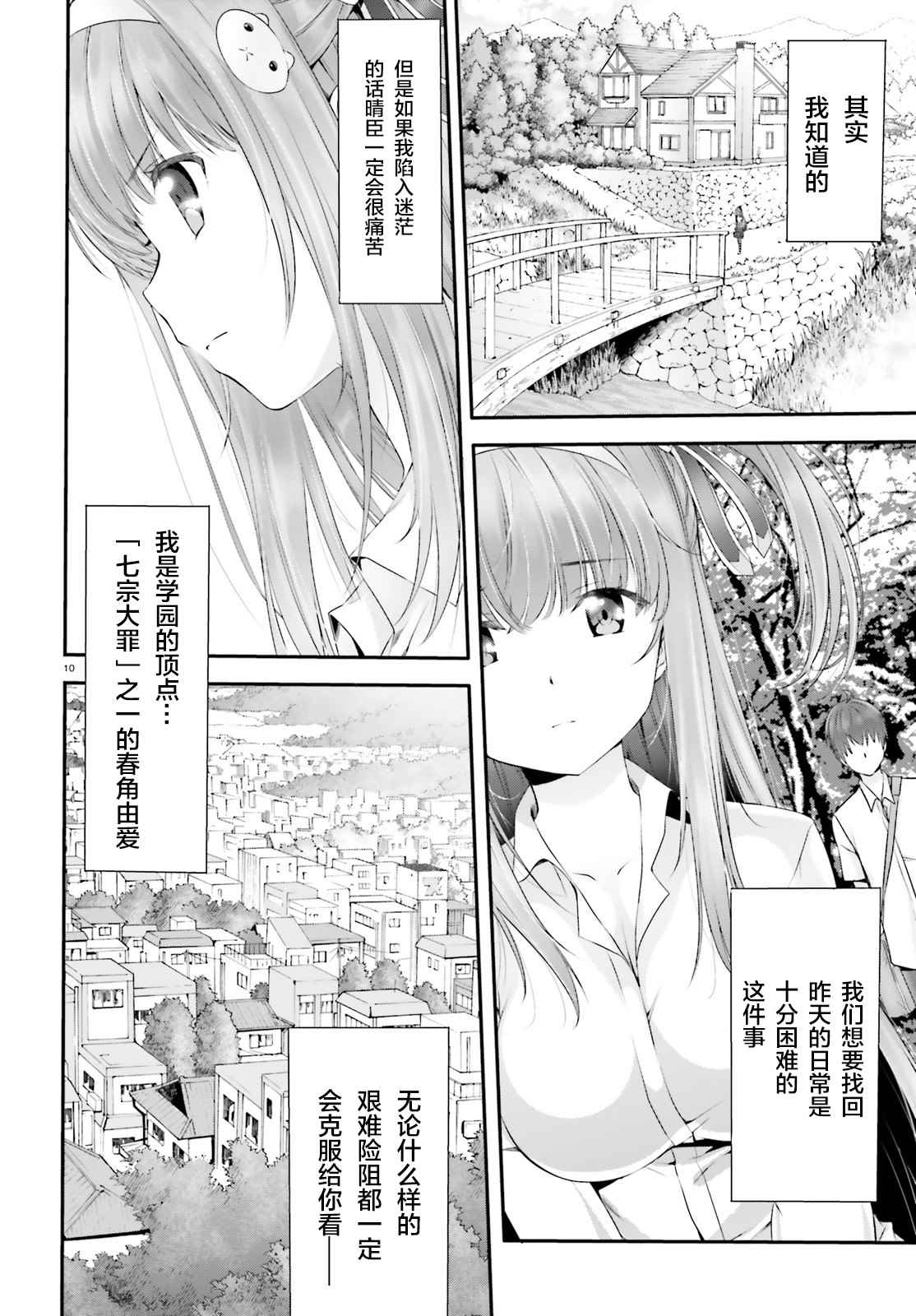 《夜缚夜明曲》漫画 003话