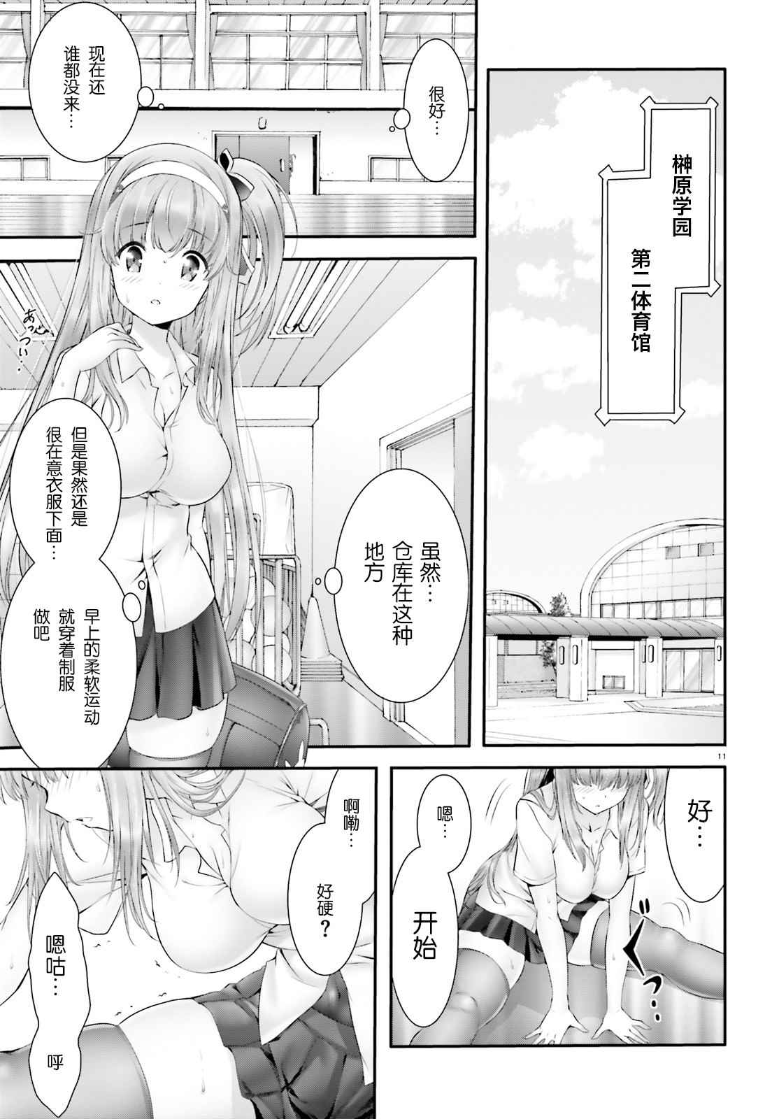 《夜缚夜明曲》漫画 003话