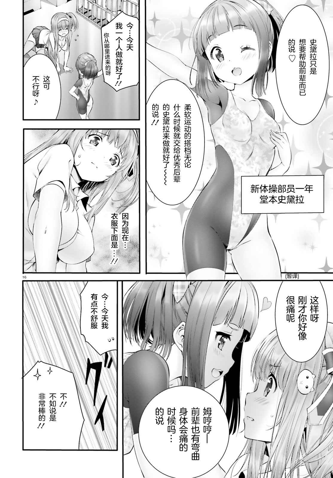 《夜缚夜明曲》漫画 003话