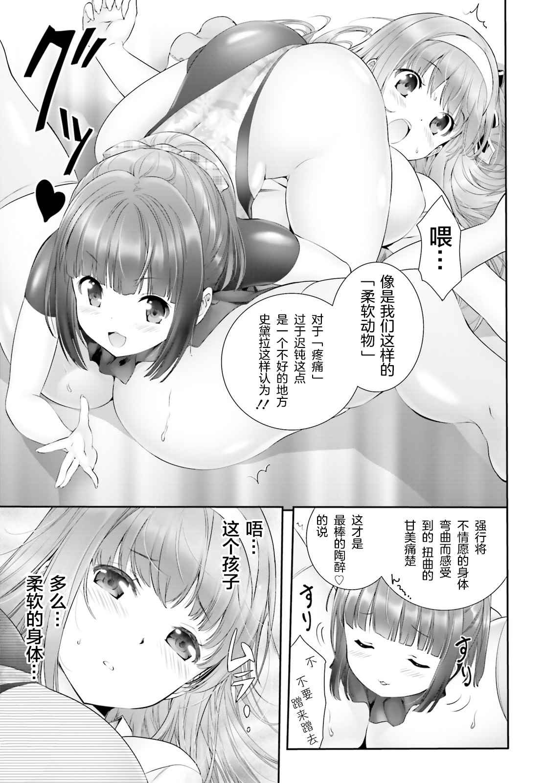 《夜缚夜明曲》漫画 003话