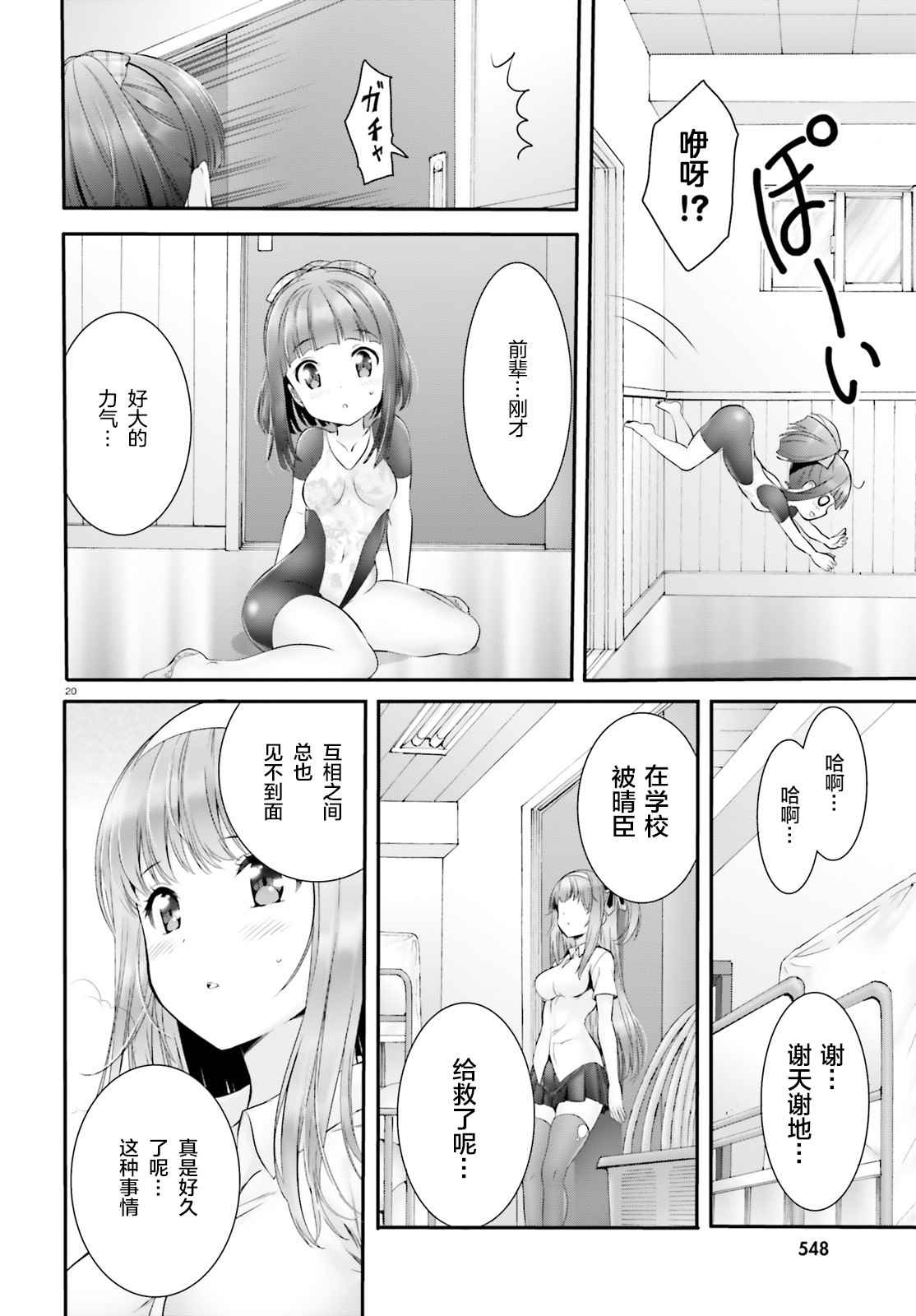 《夜缚夜明曲》漫画 003话