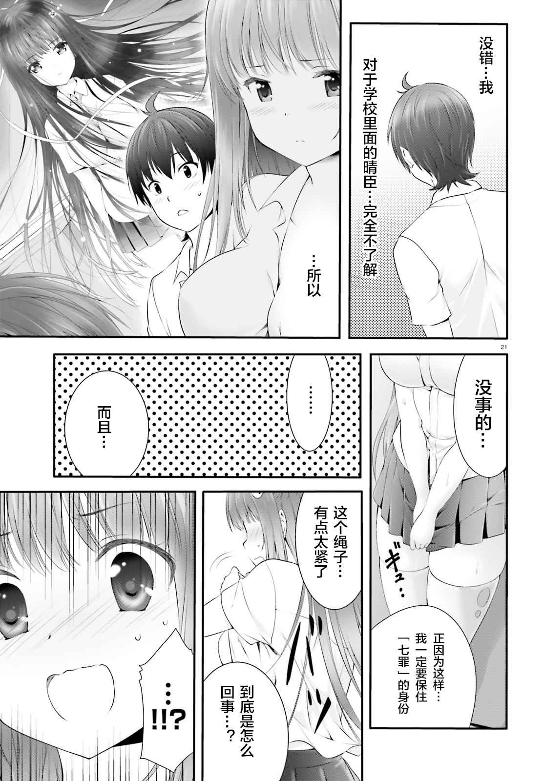 《夜缚夜明曲》漫画 003话