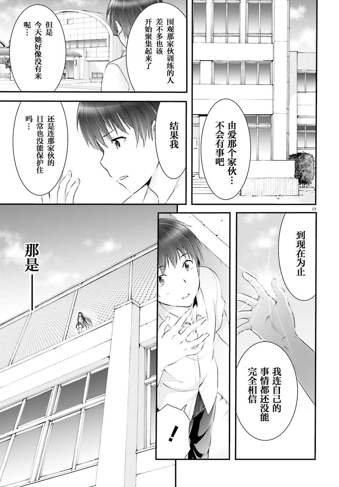 《夜缚夜明曲》漫画 003话