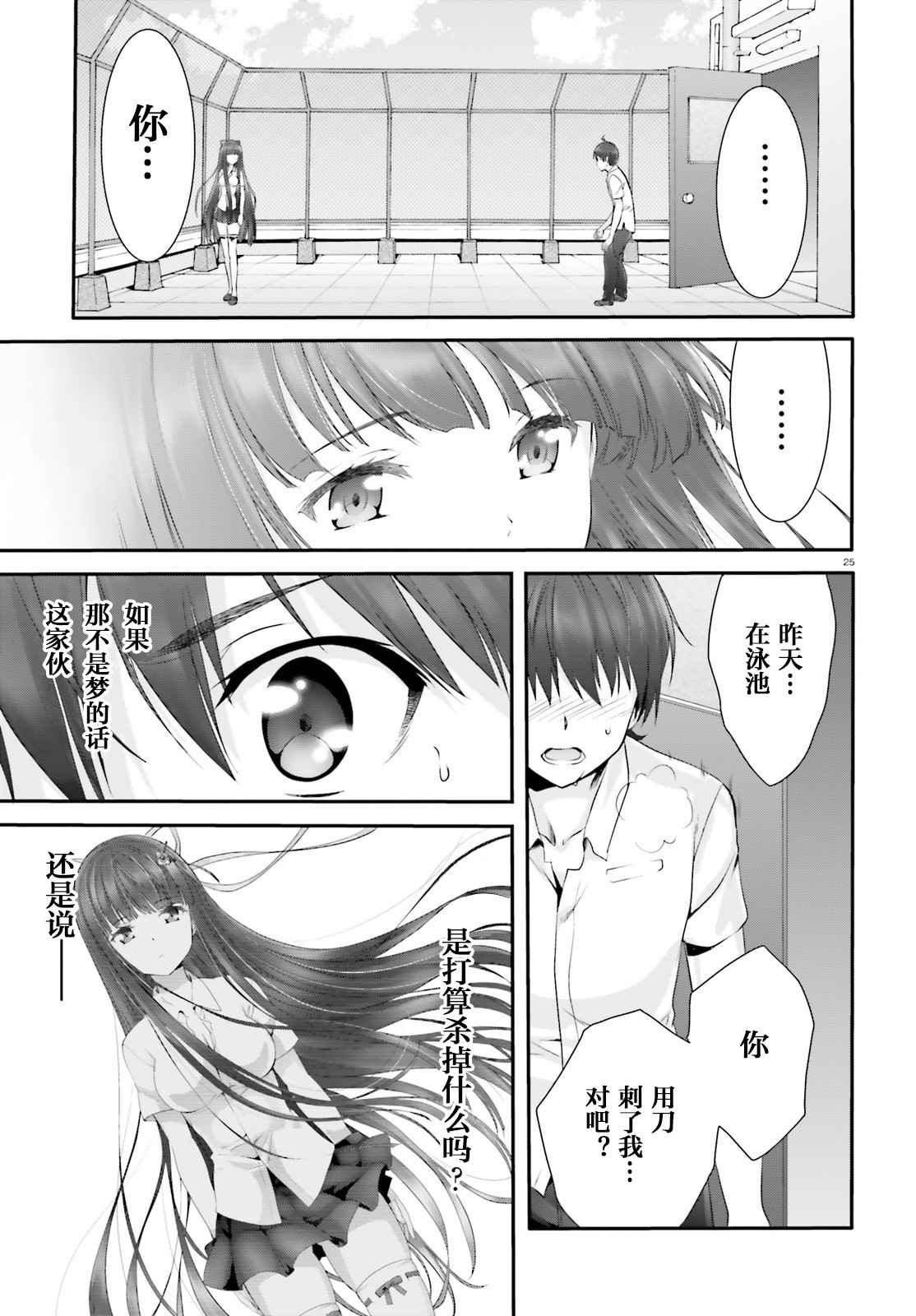 《夜缚夜明曲》漫画 003话