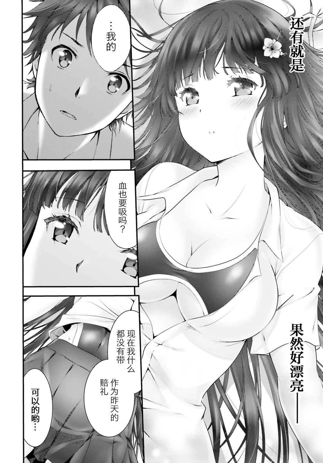 《夜缚夜明曲》漫画 003话