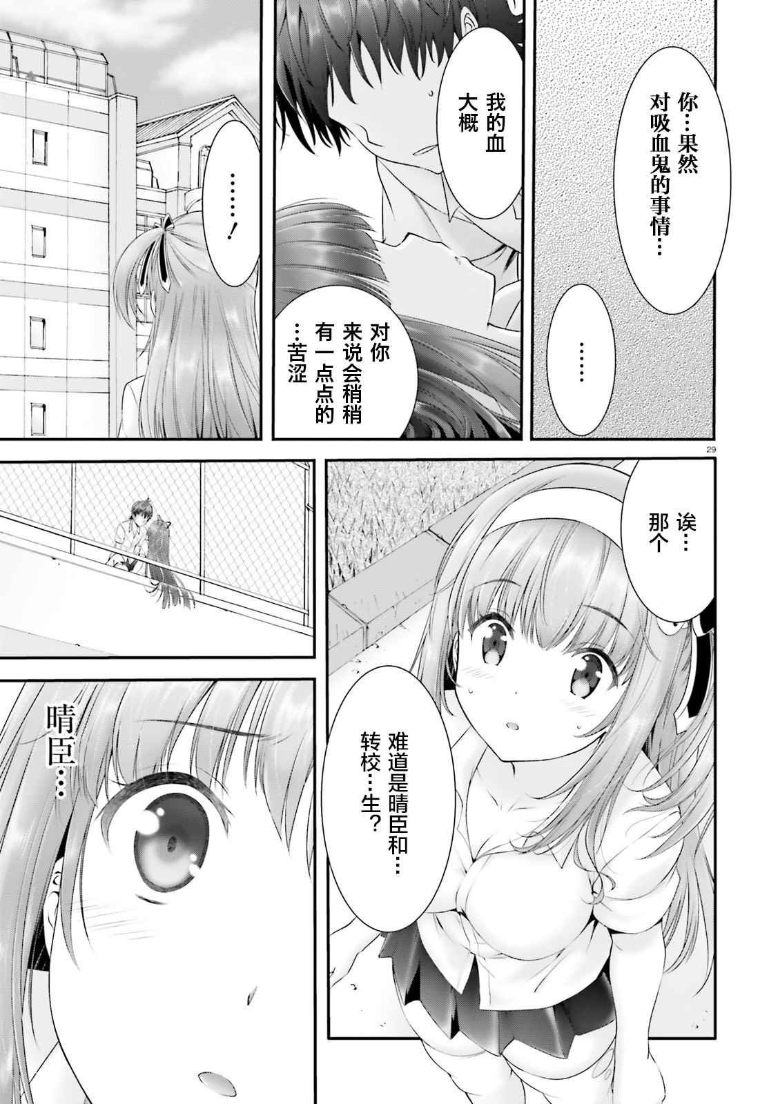 《夜缚夜明曲》漫画 003话