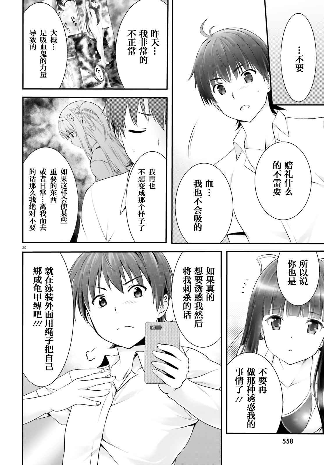 《夜缚夜明曲》漫画 003话