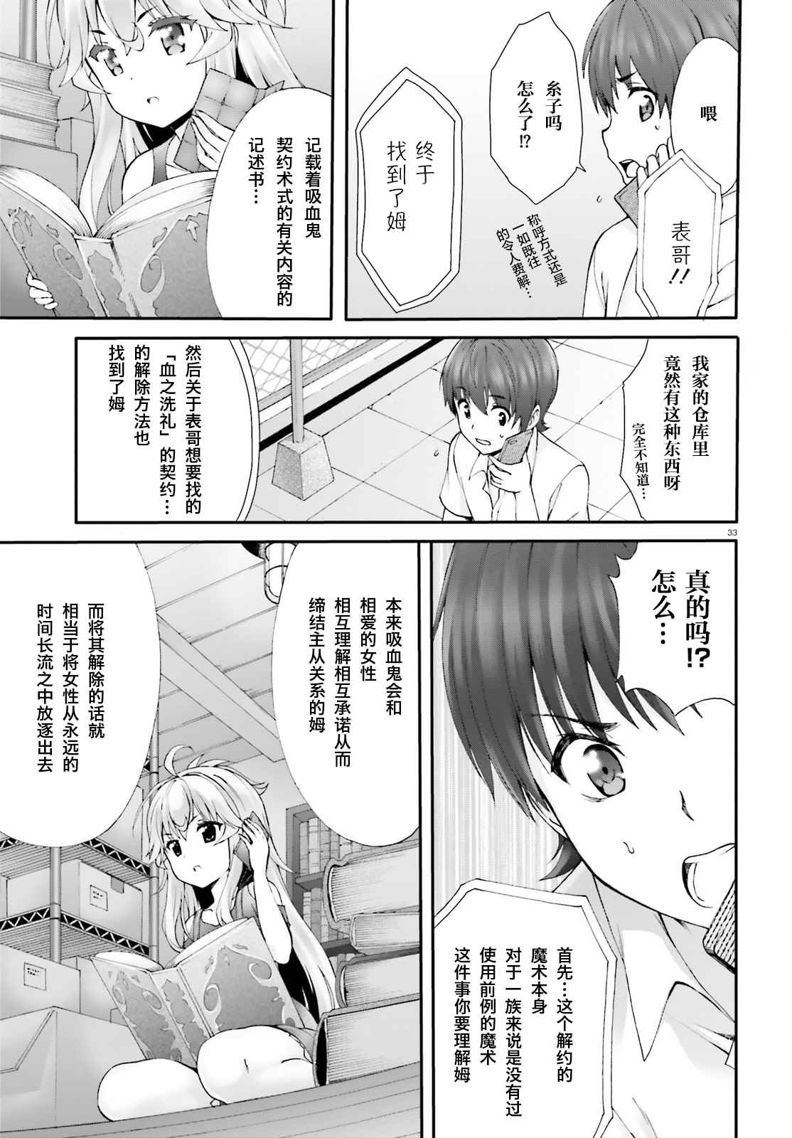 《夜缚夜明曲》漫画 003话