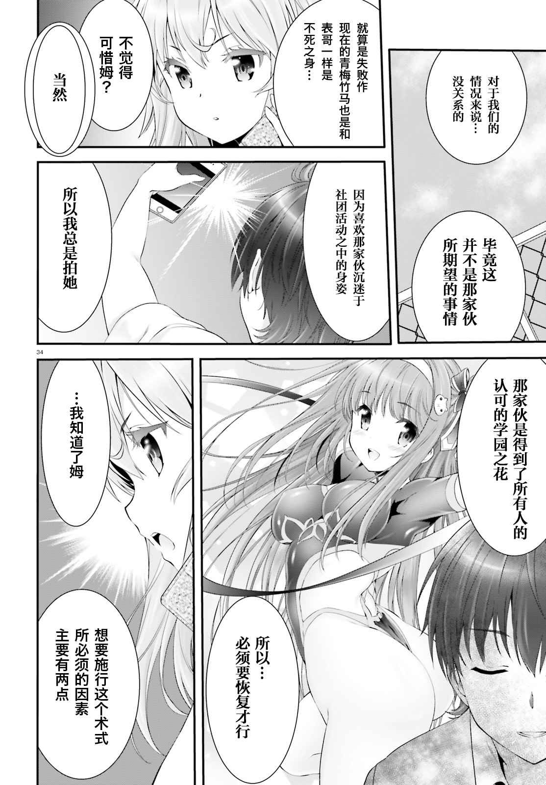 《夜缚夜明曲》漫画 003话