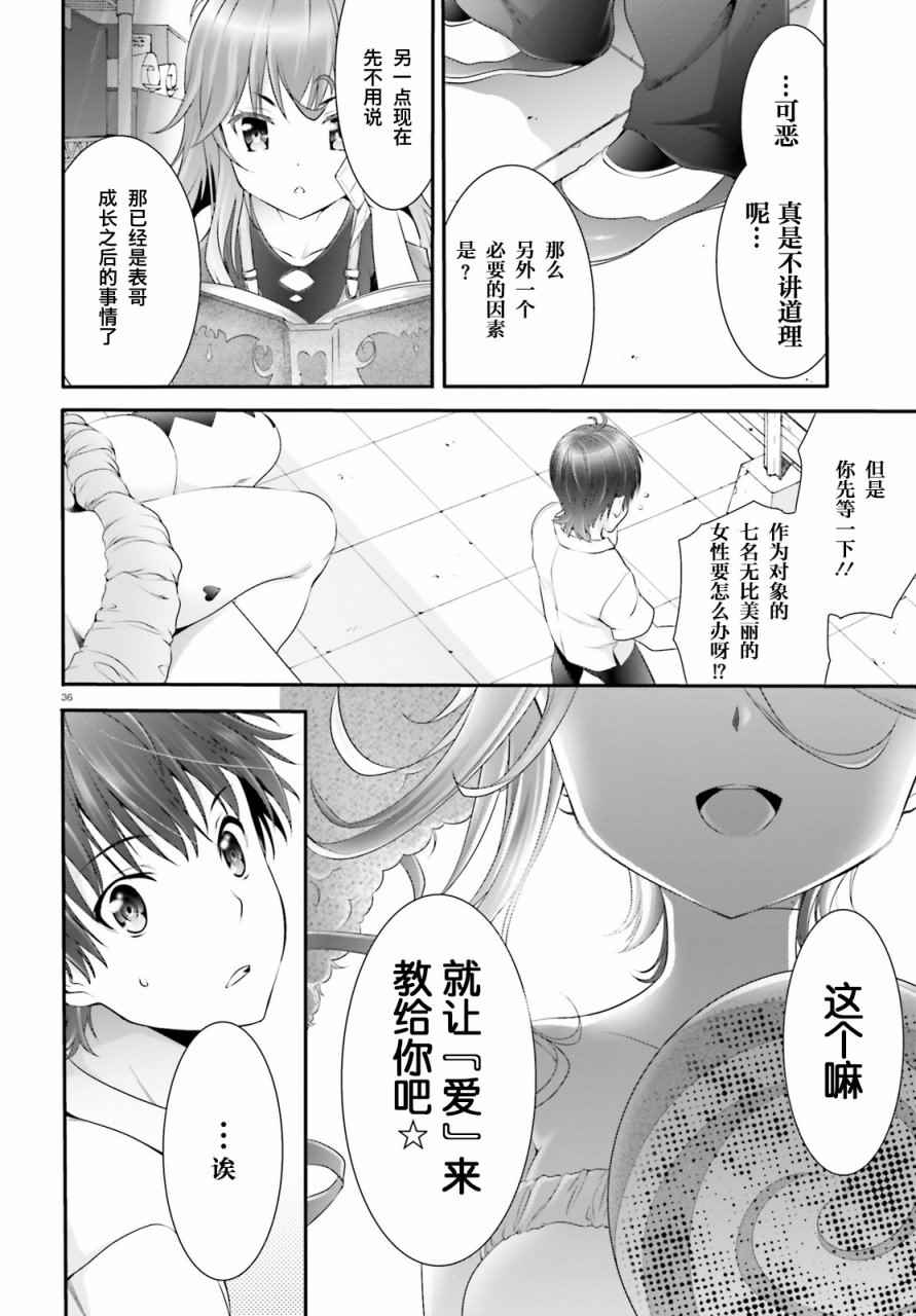 《夜缚夜明曲》漫画 003话