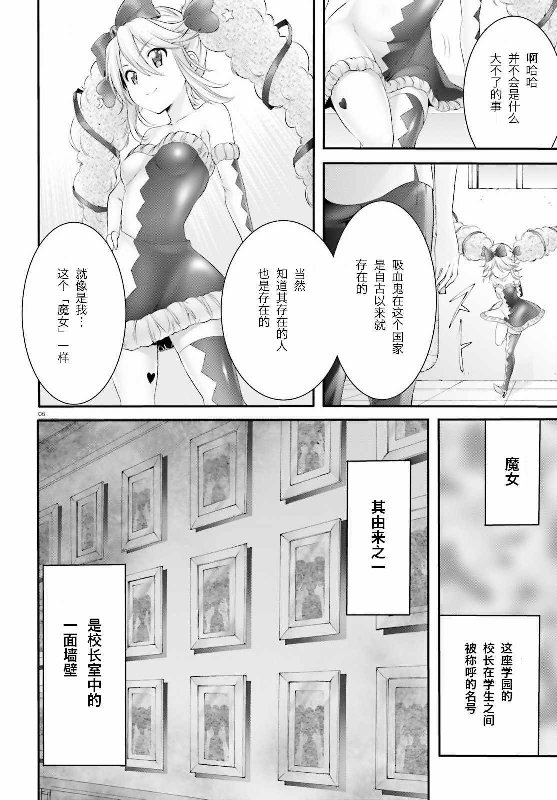 《夜缚夜明曲》漫画 004话