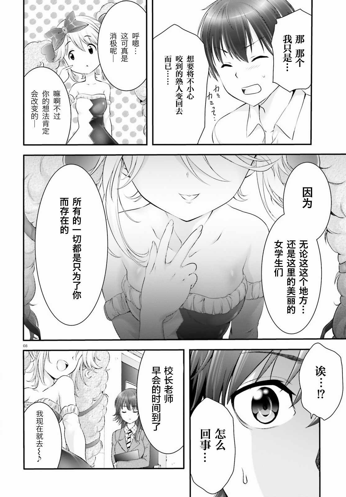 《夜缚夜明曲》漫画 004话