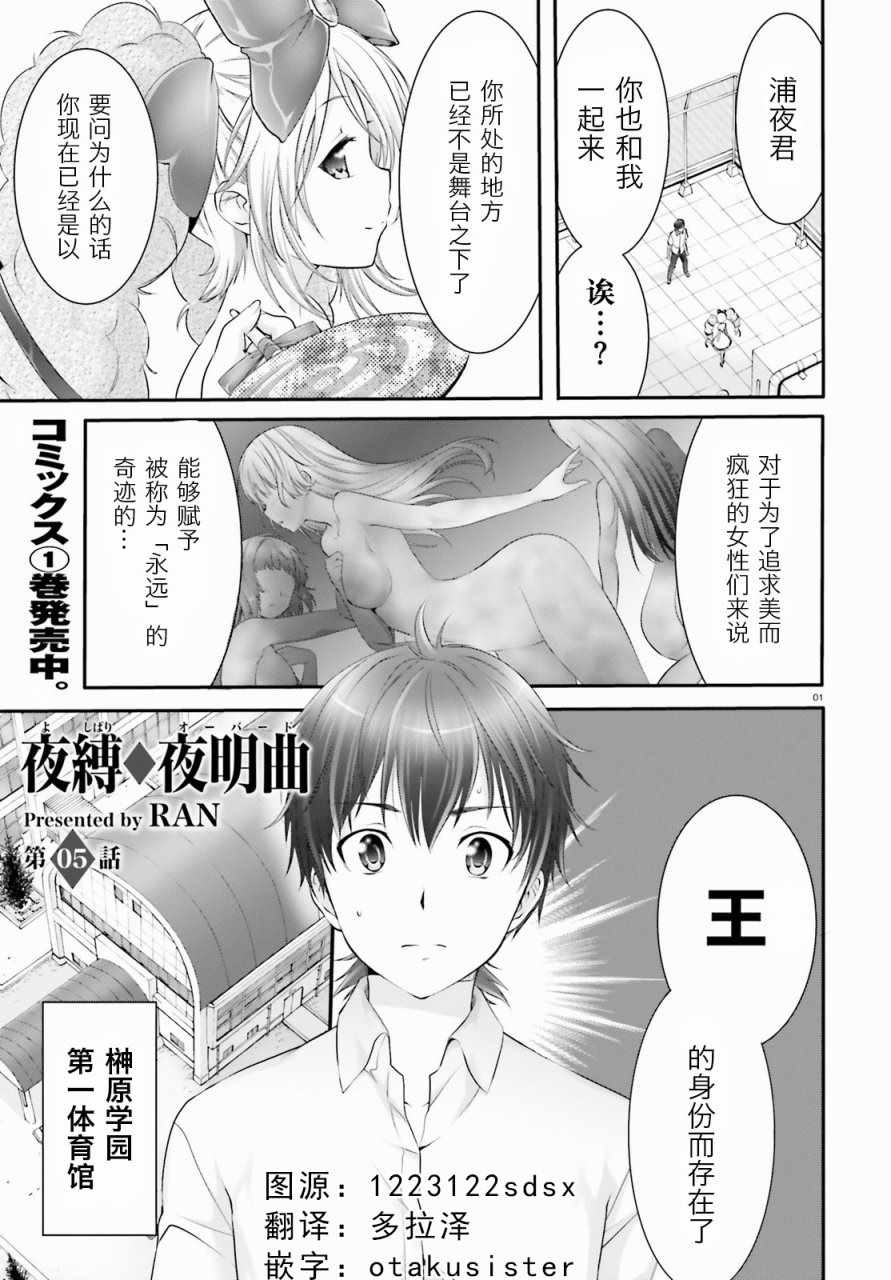 《夜缚夜明曲》漫画 005话